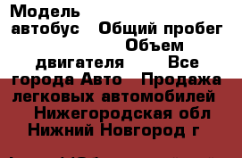  › Модель ­ Hyundai Grand starex автобус › Общий пробег ­ 140 000 › Объем двигателя ­ 3 - Все города Авто » Продажа легковых автомобилей   . Нижегородская обл.,Нижний Новгород г.